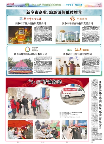 新鄉市商(shāng)業、旅遊誠信單位推薦