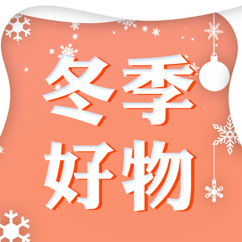 【暖冬生(shēng)活節】二樓品質鞋靴，解鎖冬季風格好物(wù)